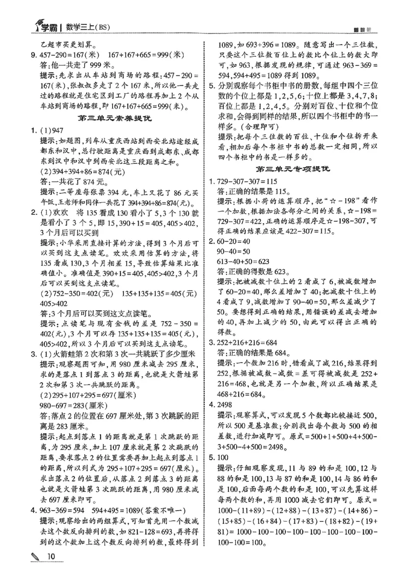 三年级数学上册北师版25秋《五星学霸》答案_25秋上册语数英《五星学霸》各版本🈴集_🔰25秋上册语数英《五星学霸》各版本🈴集。已分享_25秋《五星学霸》数学北师版2-5上。已核对