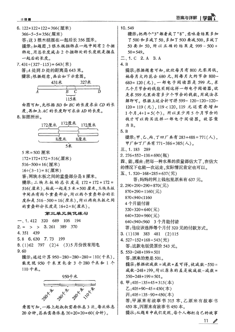 三年级数学上册北师版25秋《五星学霸》答案_25秋上册语数英《五星学霸》各版本🈴集_🔰25秋上册语数英《五星学霸》各版本🈴集。已分享_25秋《五星学霸》数学北师版2-5上。已核对