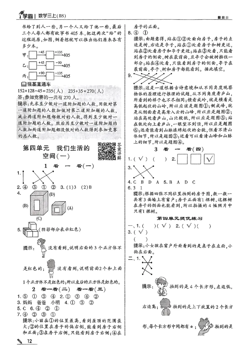 三年级数学上册北师版25秋《五星学霸》答案_25秋上册语数英《五星学霸》各版本🈴集_🔰25秋上册语数英《五星学霸》各版本🈴集。已分享_25秋《五星学霸》数学北师版2-5上。已核对