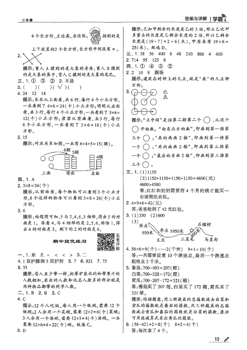 三年级数学上册北师版25秋《五星学霸》答案_25秋上册语数英《五星学霸》各版本🈴集_🔰25秋上册语数英《五星学霸》各版本🈴集。已分享_25秋《五星学霸》数学北师版2-5上。已核对