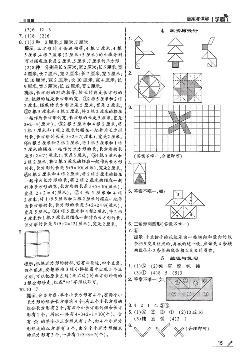 三年级数学上册北师版25秋《五星学霸》答案_25秋上册语数英《五星学霸》各版本🈴集_🔰25秋上册语数英《五星学霸》各版本🈴集。已分享_25秋《五星学霸》数学北师版2-5上。已核对