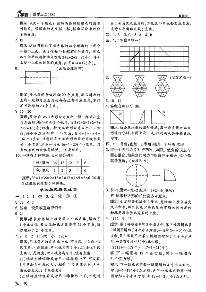 三年级数学上册北师版25秋《五星学霸》答案_25秋上册语数英《五星学霸》各版本🈴集_🔰25秋上册语数英《五星学霸》各版本🈴集。已分享_25秋《五星学霸》数学北师版2-5上。已核对