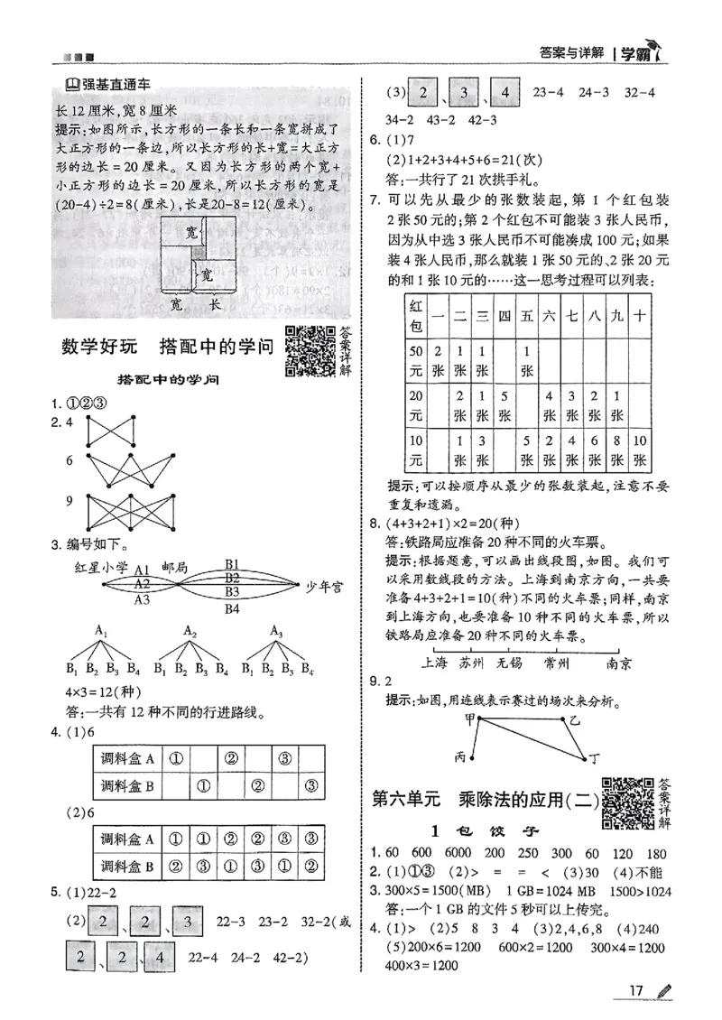 三年级数学上册北师版25秋《五星学霸》答案_25秋上册语数英《五星学霸》各版本🈴集_🔰25秋上册语数英《五星学霸》各版本🈴集。已分享_25秋《五星学霸》数学北师版2-5上。已核对
