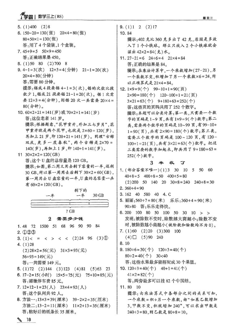 三年级数学上册北师版25秋《五星学霸》答案_25秋上册语数英《五星学霸》各版本🈴集_🔰25秋上册语数英《五星学霸》各版本🈴集。已分享_25秋《五星学霸》数学北师版2-5上。已核对