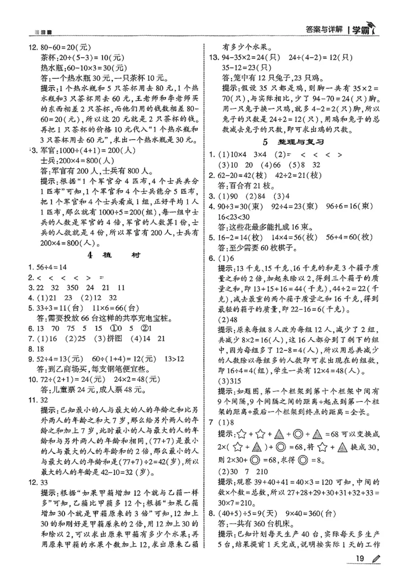 三年级数学上册北师版25秋《五星学霸》答案_25秋上册语数英《五星学霸》各版本🈴集_🔰25秋上册语数英《五星学霸》各版本🈴集。已分享_25秋《五星学霸》数学北师版2-5上。已核对