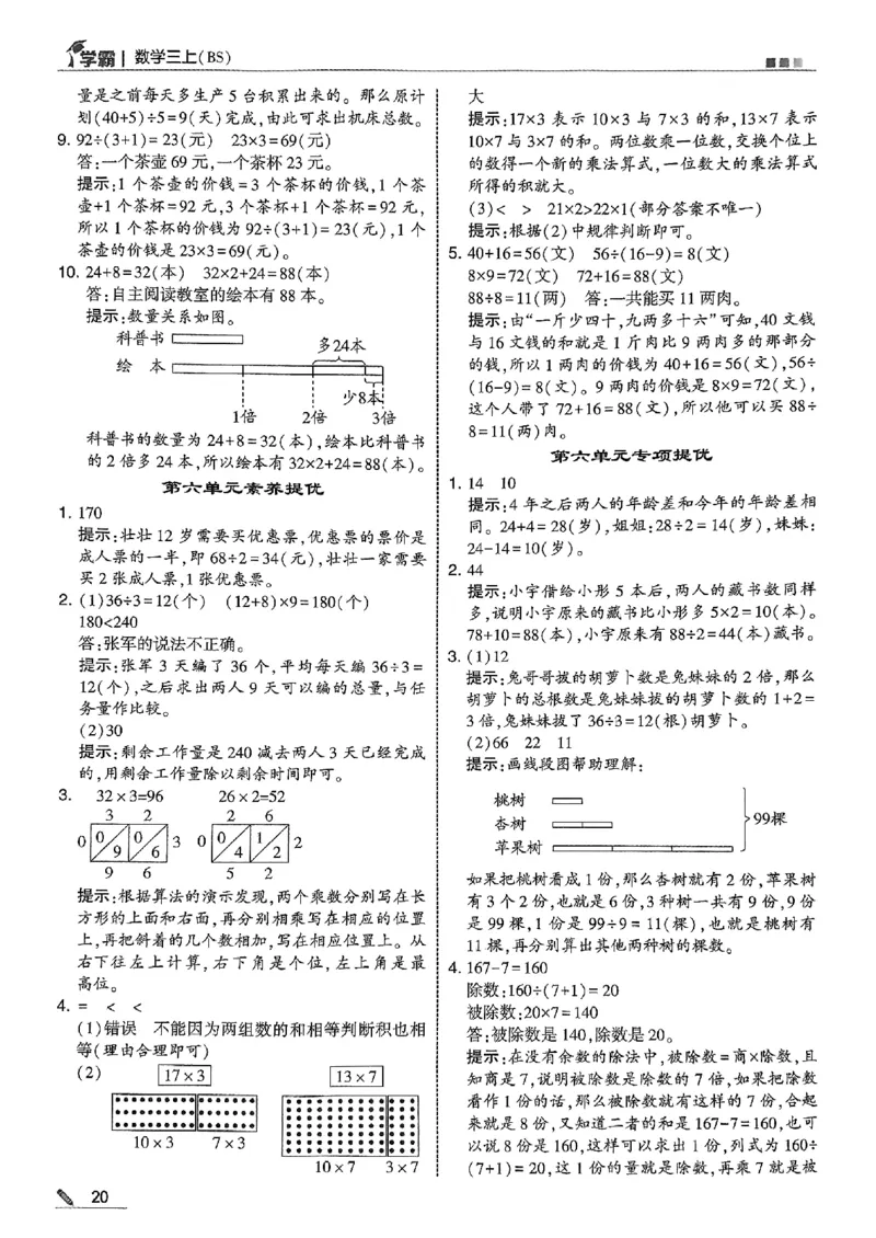 三年级数学上册北师版25秋《五星学霸》答案_25秋上册语数英《五星学霸》各版本🈴集_🔰25秋上册语数英《五星学霸》各版本🈴集。已分享_25秋《五星学霸》数学北师版2-5上。已核对