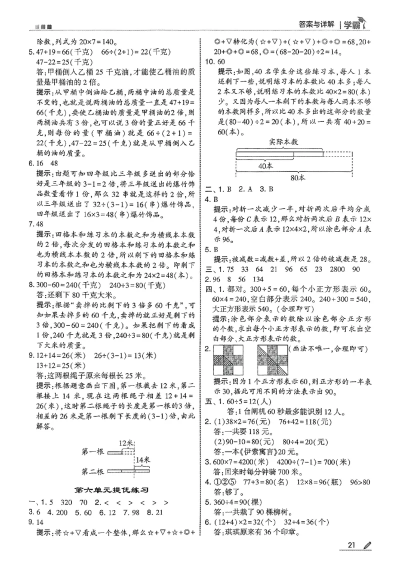 三年级数学上册北师版25秋《五星学霸》答案_25秋上册语数英《五星学霸》各版本🈴集_🔰25秋上册语数英《五星学霸》各版本🈴集。已分享_25秋《五星学霸》数学北师版2-5上。已核对