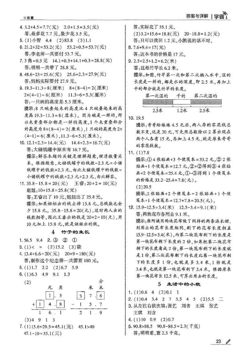 三年级数学上册北师版25秋《五星学霸》答案_25秋上册语数英《五星学霸》各版本🈴集_🔰25秋上册语数英《五星学霸》各版本🈴集。已分享_25秋《五星学霸》数学北师版2-5上。已核对