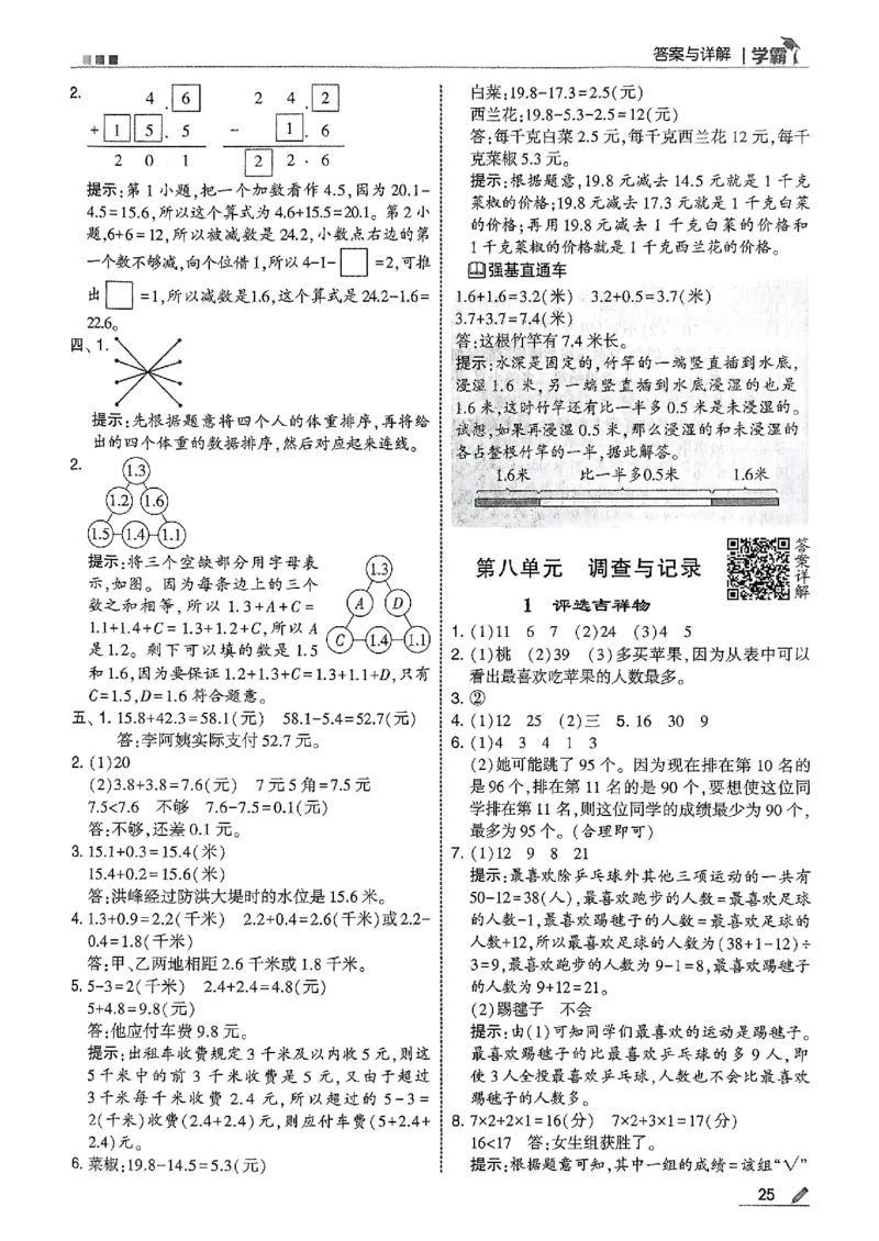 三年级数学上册北师版25秋《五星学霸》答案_25秋上册语数英《五星学霸》各版本🈴集_🔰25秋上册语数英《五星学霸》各版本🈴集。已分享_25秋《五星学霸》数学北师版2-5上。已核对