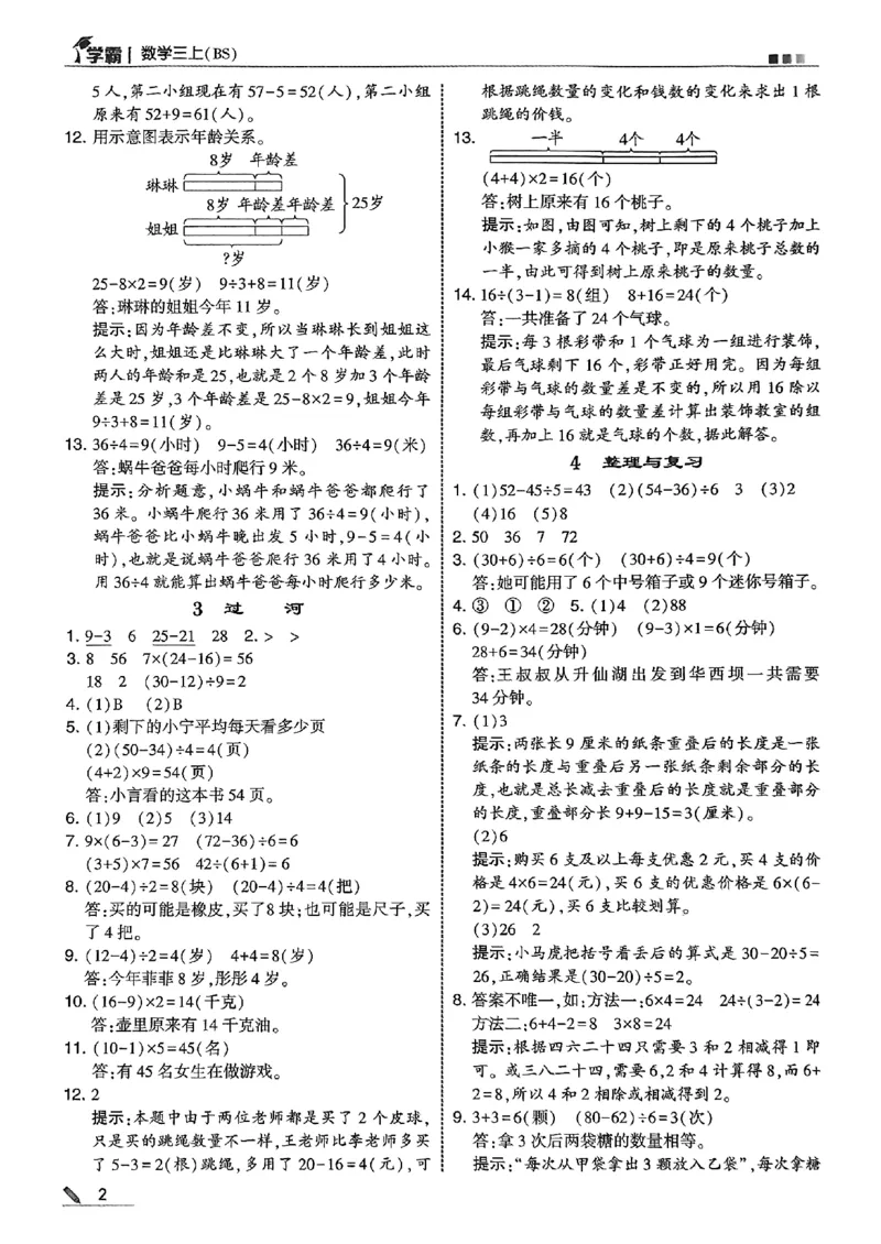 三年级数学上册北师版25秋《五星学霸》答案_25秋上册语数英《五星学霸》各版本🈴集_🔰25秋上册语数英《五星学霸》各版本🈴集。已分享_25秋《五星学霸》数学北师版2-5上。已核对