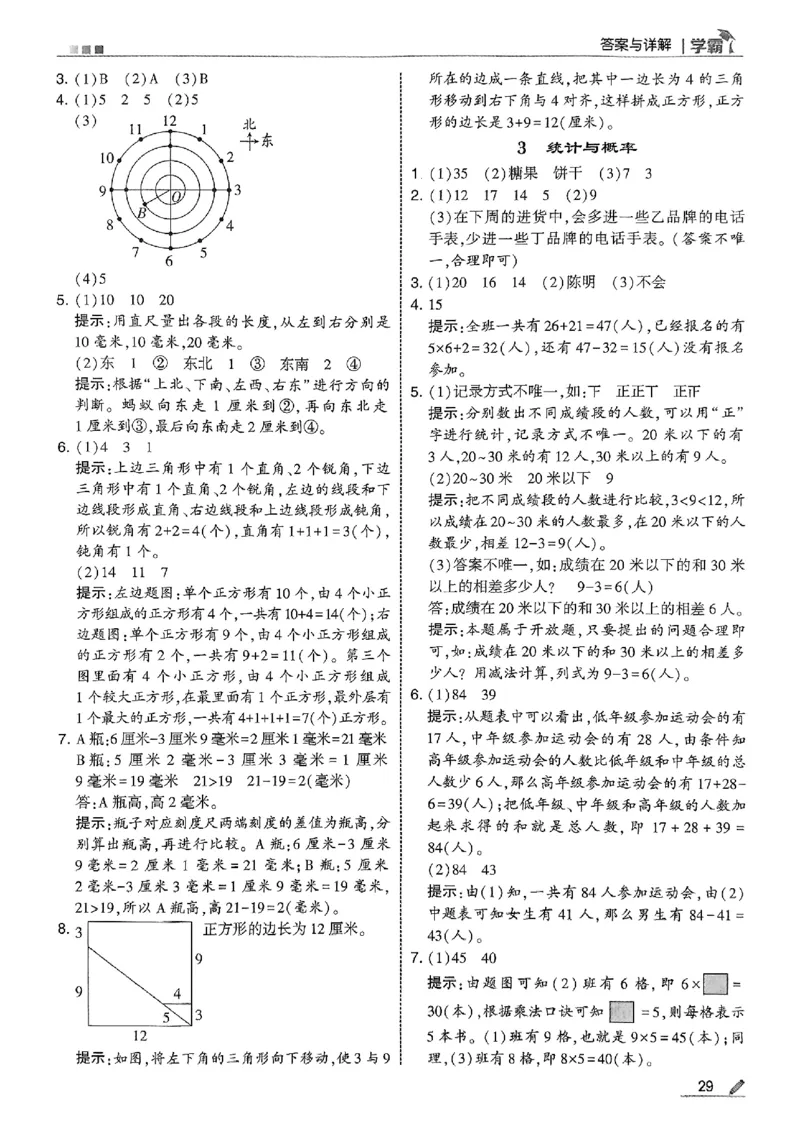 三年级数学上册北师版25秋《五星学霸》答案_25秋上册语数英《五星学霸》各版本🈴集_🔰25秋上册语数英《五星学霸》各版本🈴集。已分享_25秋《五星学霸》数学北师版2-5上。已核对