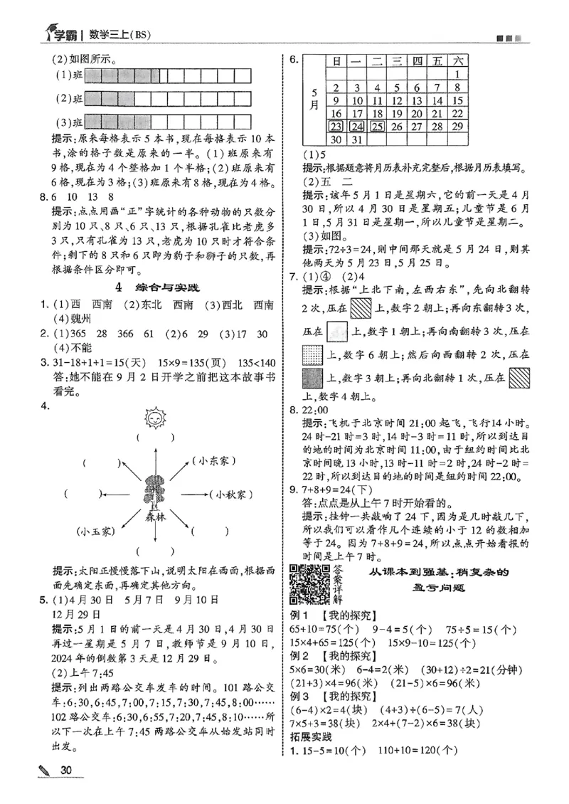 三年级数学上册北师版25秋《五星学霸》答案_25秋上册语数英《五星学霸》各版本🈴集_🔰25秋上册语数英《五星学霸》各版本🈴集。已分享_25秋《五星学霸》数学北师版2-5上。已核对