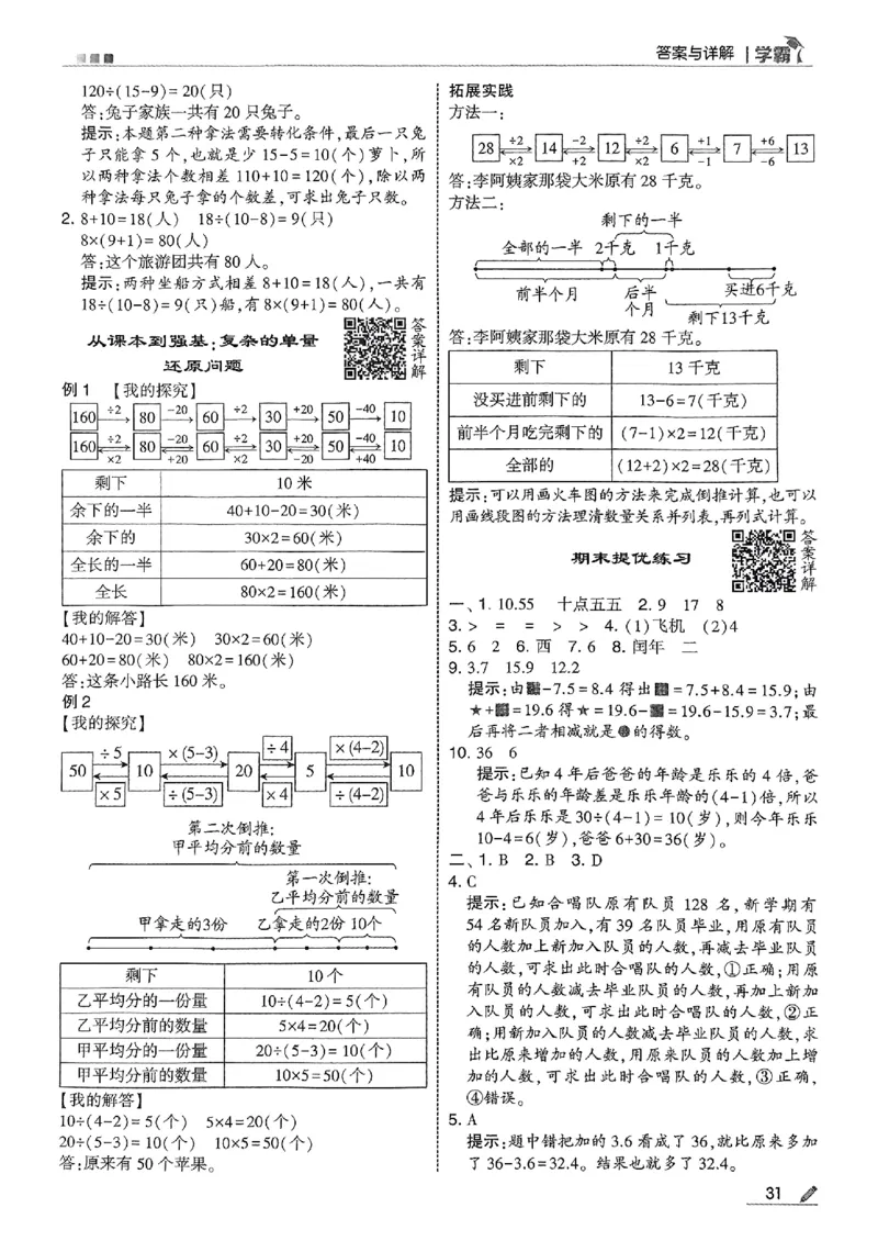 三年级数学上册北师版25秋《五星学霸》答案_25秋上册语数英《五星学霸》各版本🈴集_🔰25秋上册语数英《五星学霸》各版本🈴集。已分享_25秋《五星学霸》数学北师版2-5上。已核对