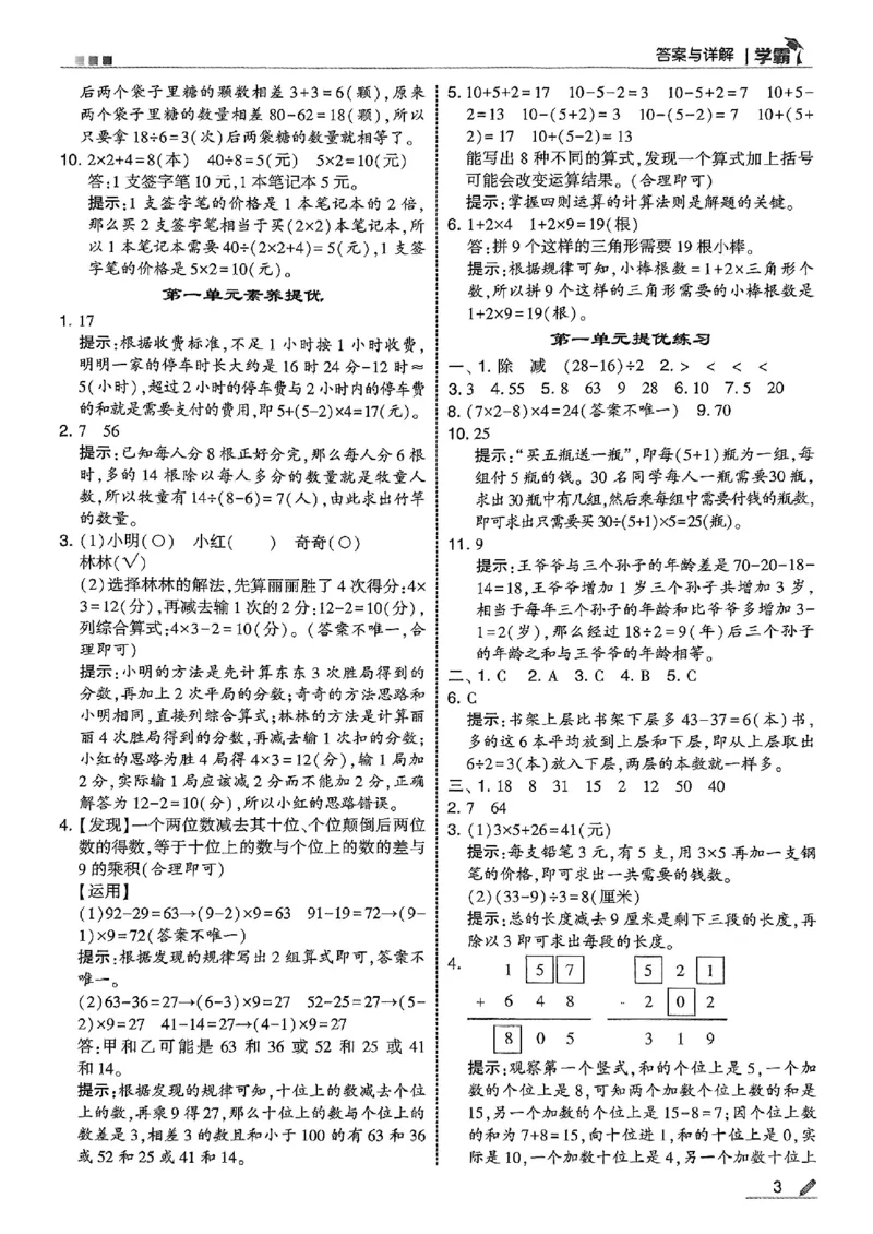 三年级数学上册北师版25秋《五星学霸》答案_25秋上册语数英《五星学霸》各版本🈴集_🔰25秋上册语数英《五星学霸》各版本🈴集。已分享_25秋《五星学霸》数学北师版2-5上。已核对