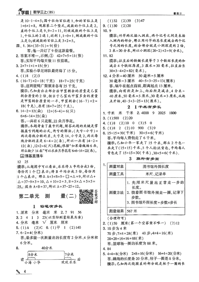 三年级数学上册北师版25秋《五星学霸》答案_25秋上册语数英《五星学霸》各版本🈴集_🔰25秋上册语数英《五星学霸》各版本🈴集。已分享_25秋《五星学霸》数学北师版2-5上。已核对