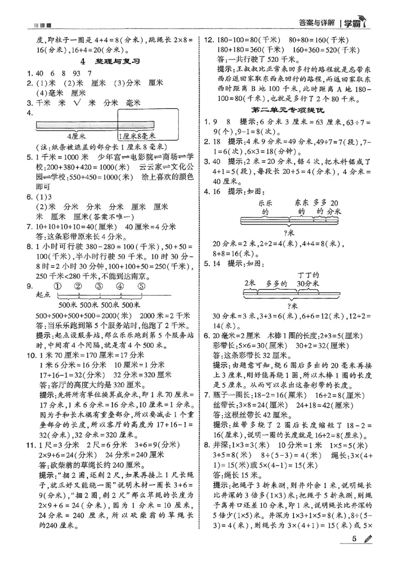 三年级数学上册北师版25秋《五星学霸》答案_25秋上册语数英《五星学霸》各版本🈴集_🔰25秋上册语数英《五星学霸》各版本🈴集。已分享_25秋《五星学霸》数学北师版2-5上。已核对