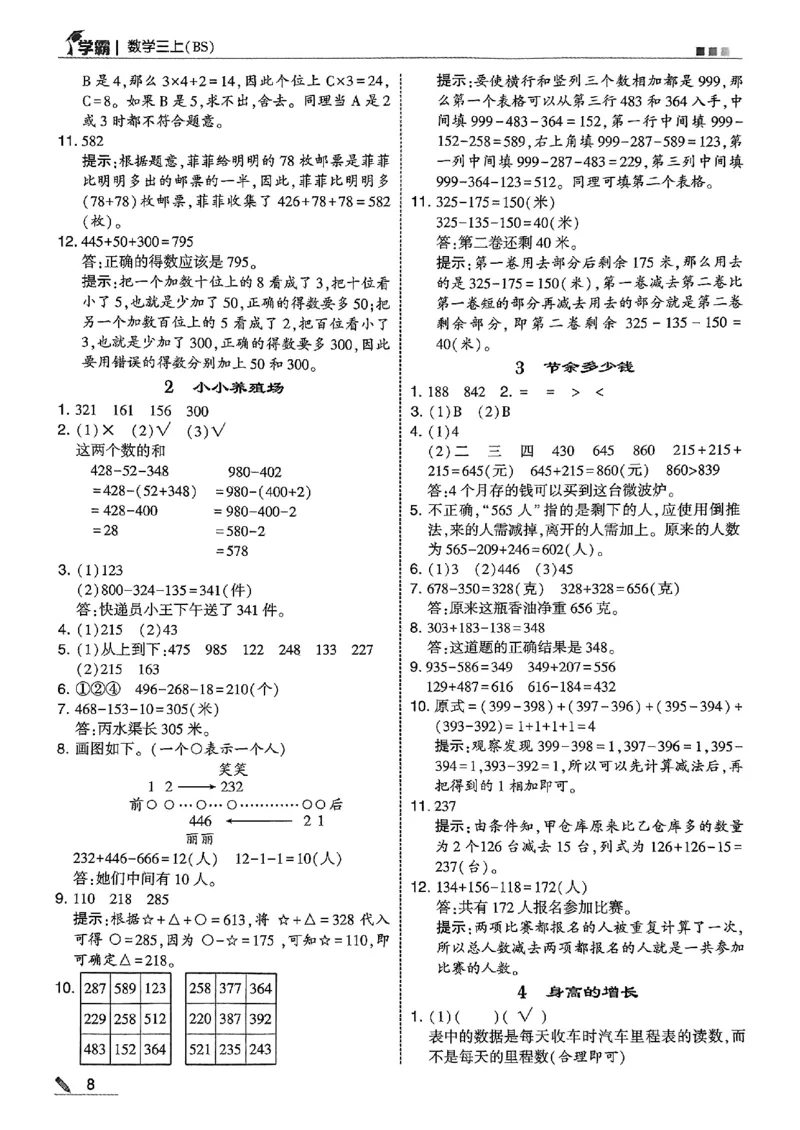 三年级数学上册北师版25秋《五星学霸》答案_25秋上册语数英《五星学霸》各版本🈴集_🔰25秋上册语数英《五星学霸》各版本🈴集。已分享_25秋《五星学霸》数学北师版2-5上。已核对
