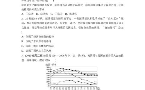 板块四　第十五单元　训练48当代世界发展的特点与主要趋势_07高考历史_2025年新高考资料_一轮复习_2025高考大一轮复习讲义+课件精准备考2025年新高三历史一轮复习备课课件（完结）