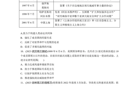 板块四　第十五单元　训练48当代世界发展的特点与主要趋势_07高考历史_2025年新高考资料_一轮复习_2025高考大一轮复习讲义+课件精准备考2025年新高三历史一轮复习备课课件（完结）