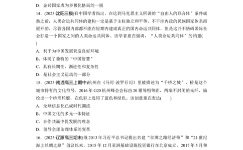 板块四　第十五单元　训练48当代世界发展的特点与主要趋势_07高考历史_2025年新高考资料_一轮复习_2025高考大一轮复习讲义+课件精准备考2025年新高三历史一轮复习备课课件（完结）