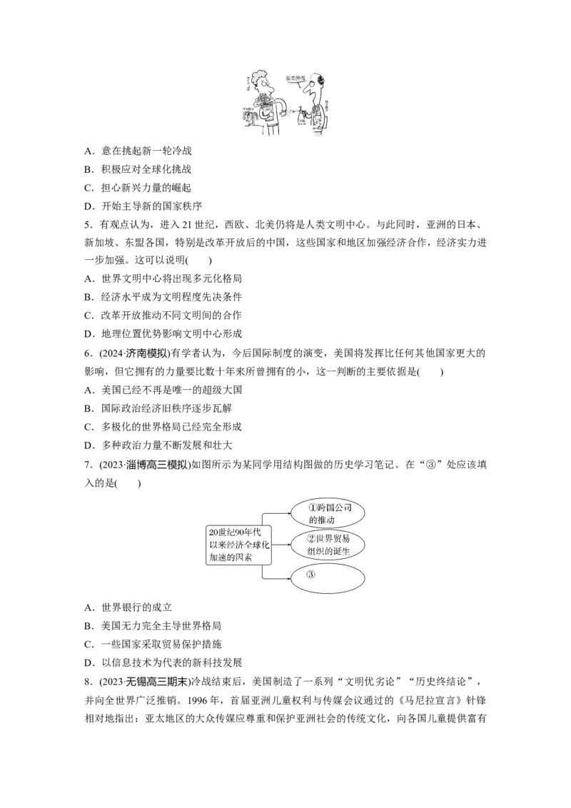 板块四　第十五单元　训练48当代世界发展的特点与主要趋势_07高考历史_2025年新高考资料_一轮复习_2025高考大一轮复习讲义+课件精准备考2025年新高三历史一轮复习备课课件（完结）