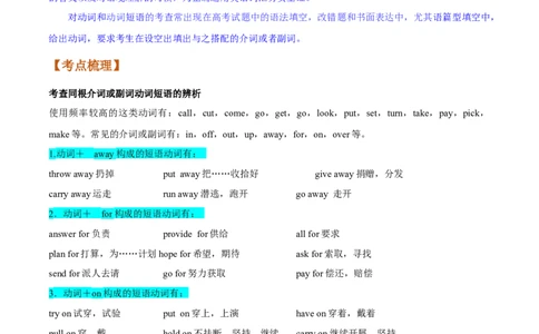 第04讲动词和动词短语（讲）-2023年高考英语一轮复习讲练测（全国通用）（学案）_03高考英语_通用版（老高考）复习资料_2023年复习资料_一轮复习