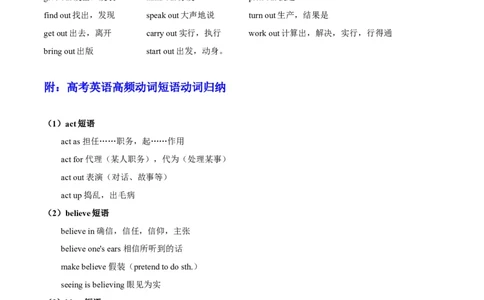第04讲动词和动词短语（讲）-2023年高考英语一轮复习讲练测（全国通用）（学案）_03高考英语_通用版（老高考）复习资料_2023年复习资料_一轮复习