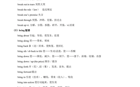 第04讲动词和动词短语（讲）-2023年高考英语一轮复习讲练测（全国通用）（学案）_03高考英语_通用版（老高考）复习资料_2023年复习资料_一轮复习