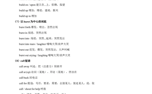 第04讲动词和动词短语（讲）-2023年高考英语一轮复习讲练测（全国通用）（学案）_03高考英语_通用版（老高考）复习资料_2023年复习资料_一轮复习