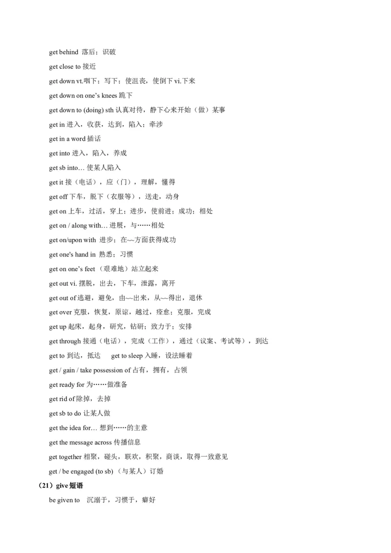 第04讲动词和动词短语（讲）-2023年高考英语一轮复习讲练测（全国通用）（学案）_03高考英语_通用版（老高考）复习资料_2023年复习资料_一轮复习