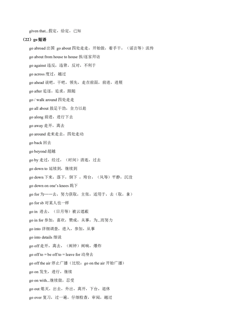 第04讲动词和动词短语（讲）-2023年高考英语一轮复习讲练测（全国通用）（学案）_03高考英语_通用版（老高考）复习资料_2023年复习资料_一轮复习