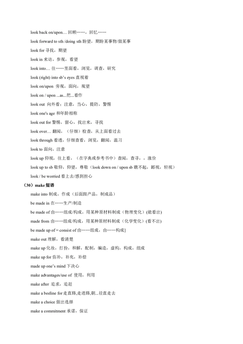 第04讲动词和动词短语（讲）-2023年高考英语一轮复习讲练测（全国通用）（学案）_03高考英语_通用版（老高考）复习资料_2023年复习资料_一轮复习