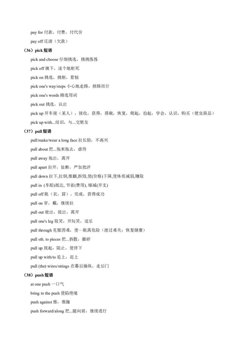 第04讲动词和动词短语（讲）-2023年高考英语一轮复习讲练测（全国通用）（学案）_03高考英语_通用版（老高考）复习资料_2023年复习资料_一轮复习