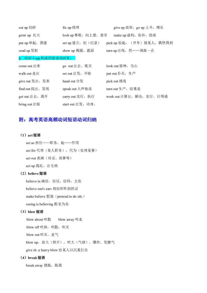 第04讲动词和动词短语（讲）-2023年高考英语一轮复习讲练测（全国通用）（学案）_03高考英语_通用版（老高考）复习资料_2023年复习资料_一轮复习