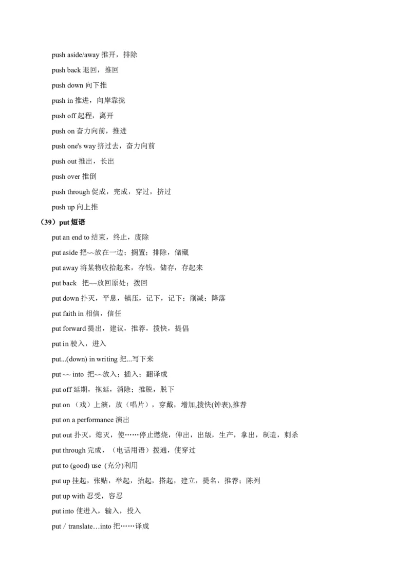 第04讲动词和动词短语（讲）-2023年高考英语一轮复习讲练测（全国通用）（学案）_03高考英语_通用版（老高考）复习资料_2023年复习资料_一轮复习