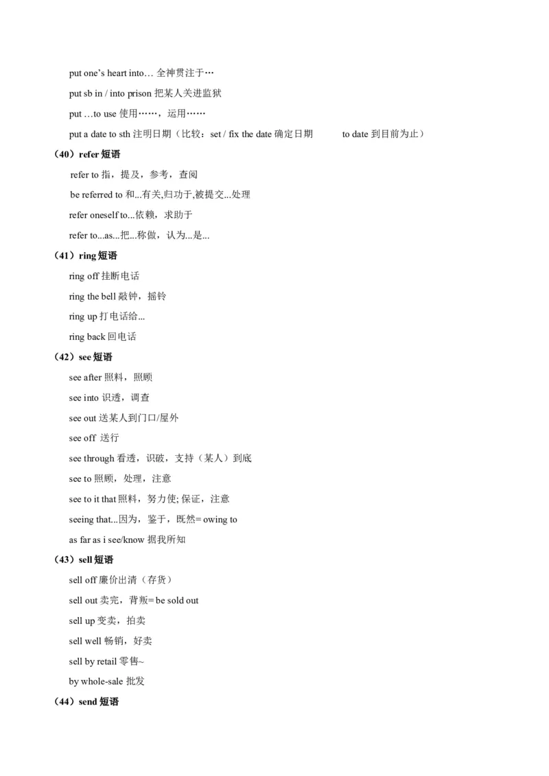 第04讲动词和动词短语（讲）-2023年高考英语一轮复习讲练测（全国通用）（学案）_03高考英语_通用版（老高考）复习资料_2023年复习资料_一轮复习