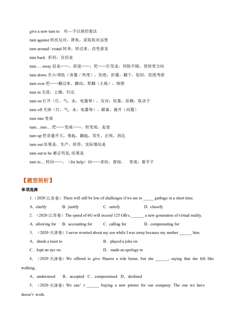 第04讲动词和动词短语（讲）-2023年高考英语一轮复习讲练测（全国通用）（学案）_03高考英语_通用版（老高考）复习资料_2023年复习资料_一轮复习