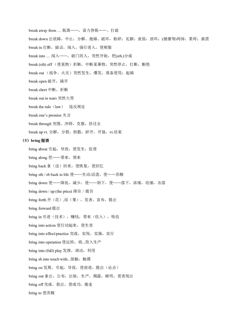 第04讲动词和动词短语（讲）-2023年高考英语一轮复习讲练测（全国通用）（学案）_03高考英语_通用版（老高考）复习资料_2023年复习资料_一轮复习