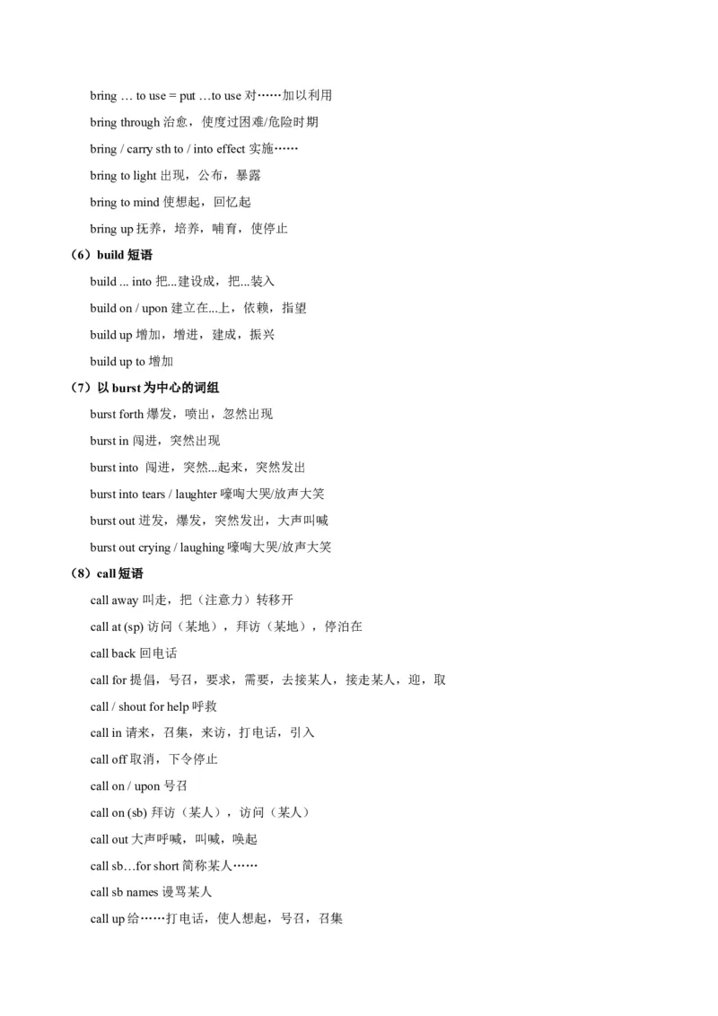 第04讲动词和动词短语（讲）-2023年高考英语一轮复习讲练测（全国通用）（学案）_03高考英语_通用版（老高考）复习资料_2023年复习资料_一轮复习