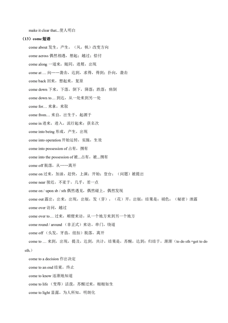 第04讲动词和动词短语（讲）-2023年高考英语一轮复习讲练测（全国通用）（学案）_03高考英语_通用版（老高考）复习资料_2023年复习资料_一轮复习