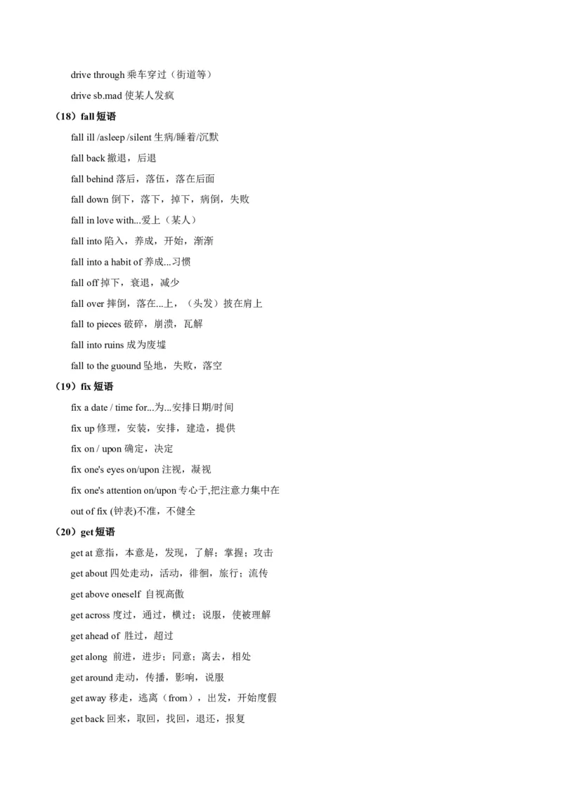 第04讲动词和动词短语（讲）-2023年高考英语一轮复习讲练测（全国通用）（学案）_03高考英语_通用版（老高考）复习资料_2023年复习资料_一轮复习