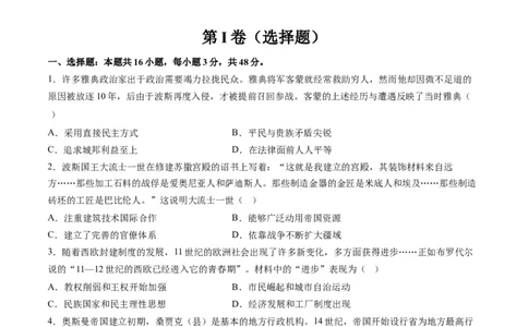 模块检测卷03世界史测试卷（原卷版）_07高考历史_新高考复习资料_2024年新高考复习资料_二轮复习资料_2024年高考历史二轮复习讲练测（新教材新高考）_配套练习