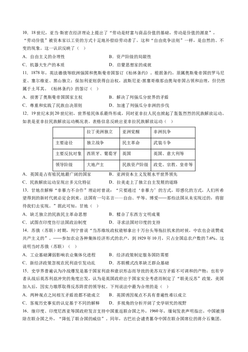 模块检测卷03世界史测试卷（原卷版）_07高考历史_新高考复习资料_2024年新高考复习资料_二轮复习资料_2024年高考历史二轮复习讲练测（新教材新高考）_配套练习