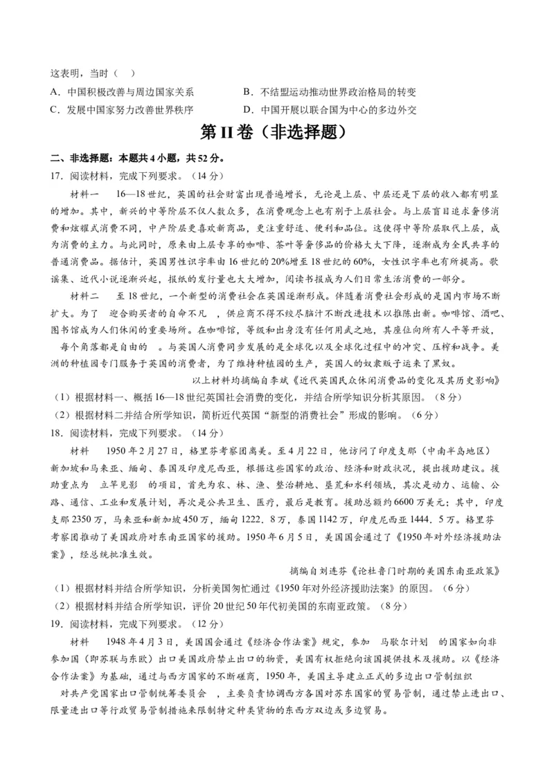 模块检测卷03世界史测试卷（原卷版）_07高考历史_新高考复习资料_2024年新高考复习资料_二轮复习资料_2024年高考历史二轮复习讲练测（新教材新高考）_配套练习