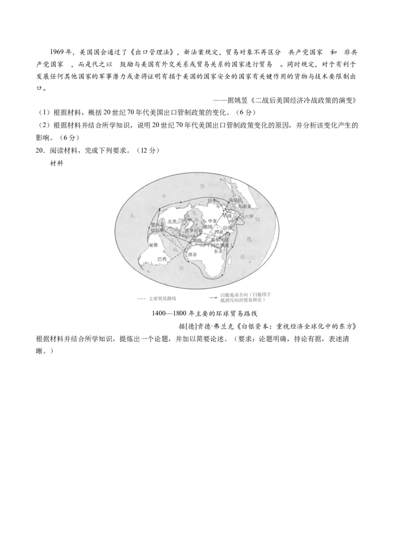 模块检测卷03世界史测试卷（原卷版）_07高考历史_新高考复习资料_2024年新高考复习资料_二轮复习资料_2024年高考历史二轮复习讲练测（新教材新高考）_配套练习
