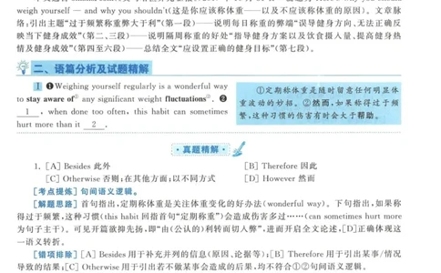 2019年英语二真题解析_27考研真题_考研英语一、二真题+解析（1994-2026）_考研英语真题阅读手译本_真题解析_英二_2010-2025考研英语解析