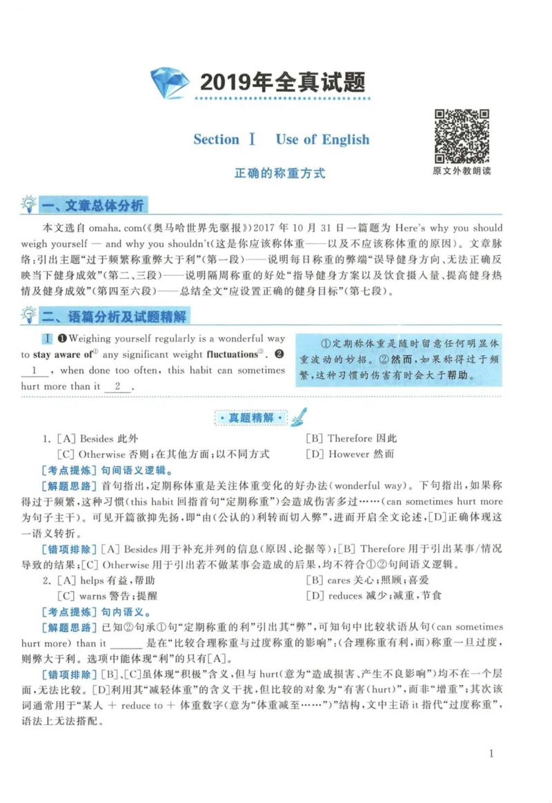 2019年英语二真题解析_27考研真题_考研英语一、二真题+解析（1994-2026）_考研英语真题阅读手译本_真题解析_英二_2010-2025考研英语解析