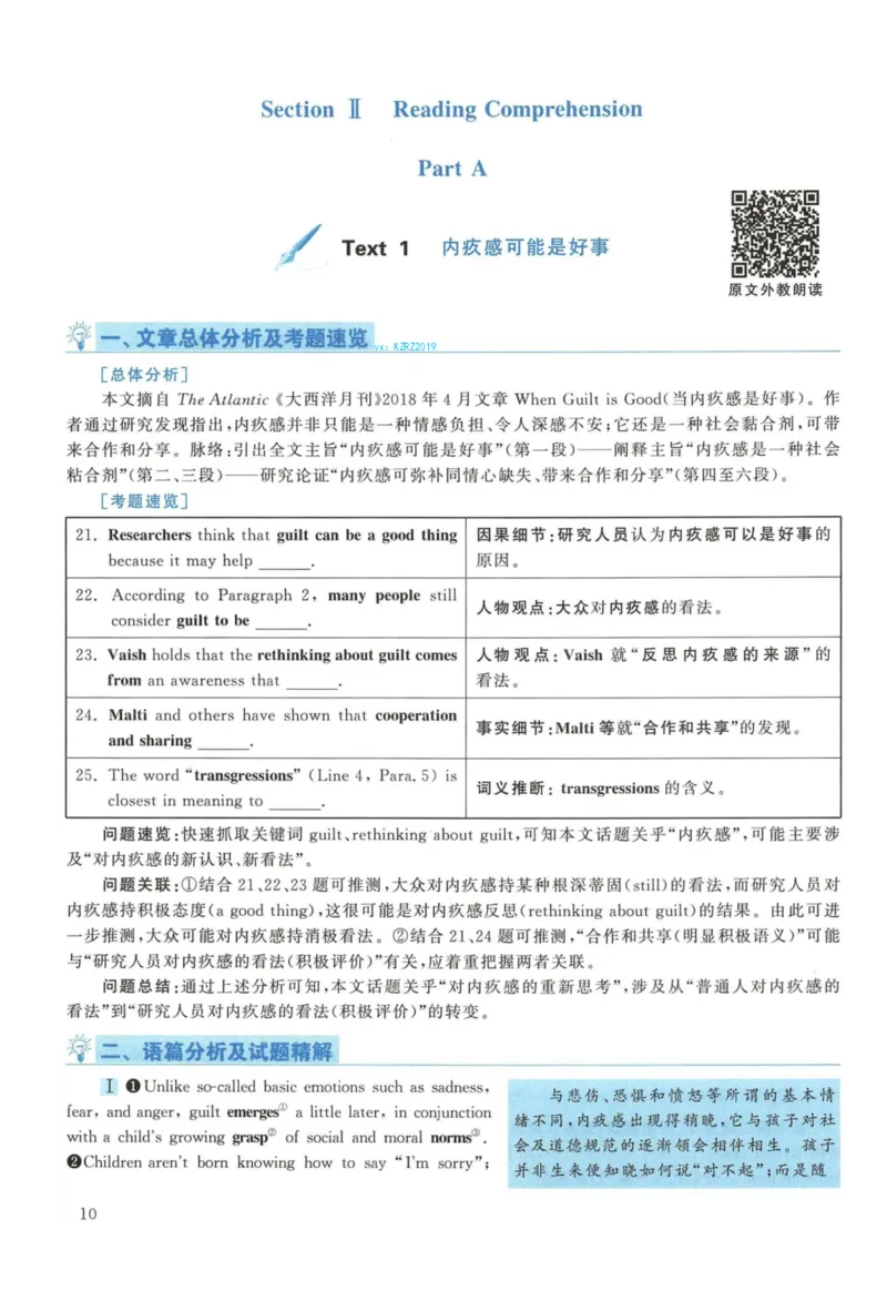 2019年英语二真题解析_27考研真题_考研英语一、二真题+解析（1994-2026）_考研英语真题阅读手译本_真题解析_英二_2010-2025考研英语解析