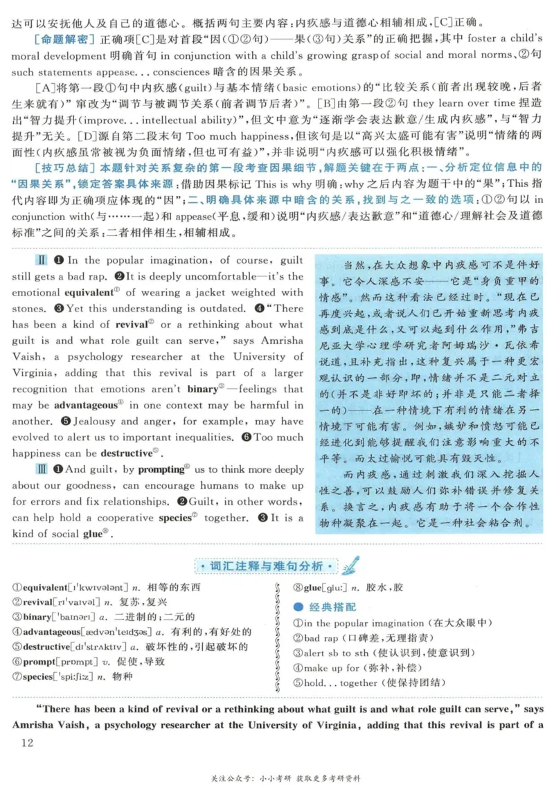 2019年英语二真题解析_27考研真题_考研英语一、二真题+解析（1994-2026）_考研英语真题阅读手译本_真题解析_英二_2010-2025考研英语解析