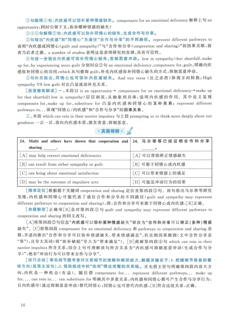 2019年英语二真题解析_27考研真题_考研英语一、二真题+解析（1994-2026）_考研英语真题阅读手译本_真题解析_英二_2010-2025考研英语解析